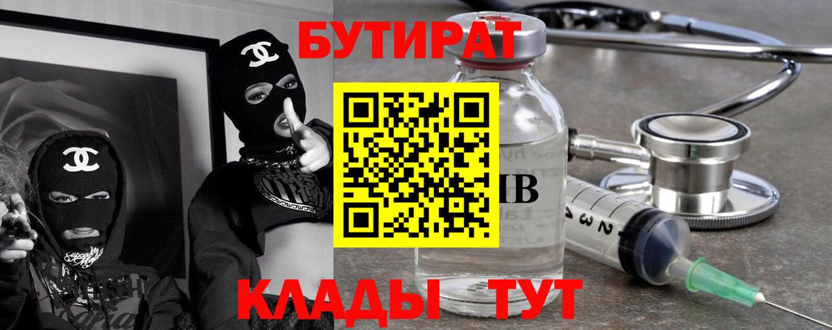 Бутират 1.4BDO Карталы