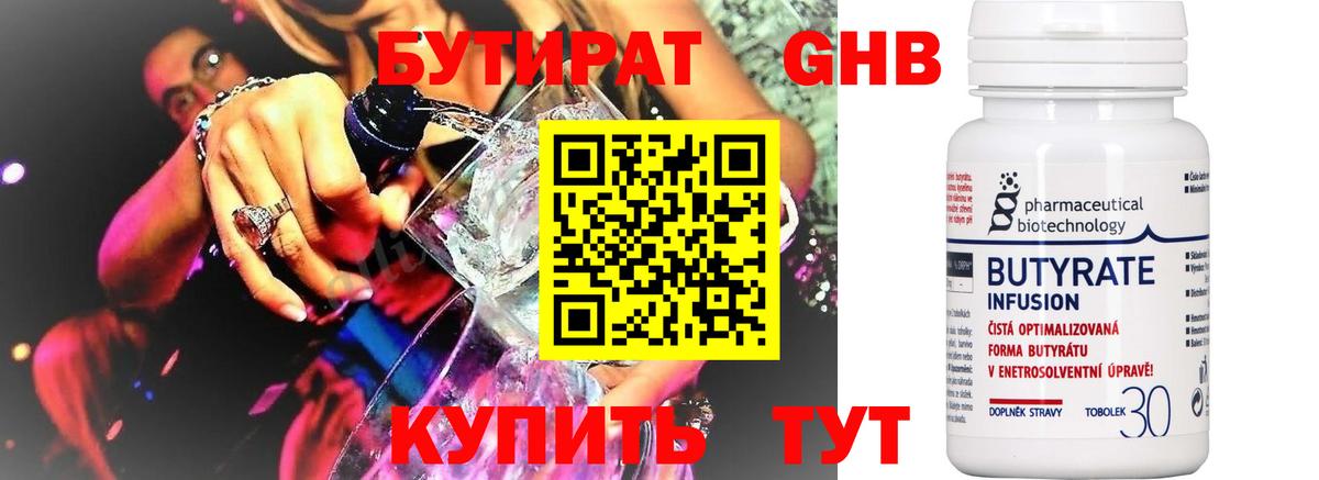 Карталы  Бутират бутандиол  Вход с VPN 