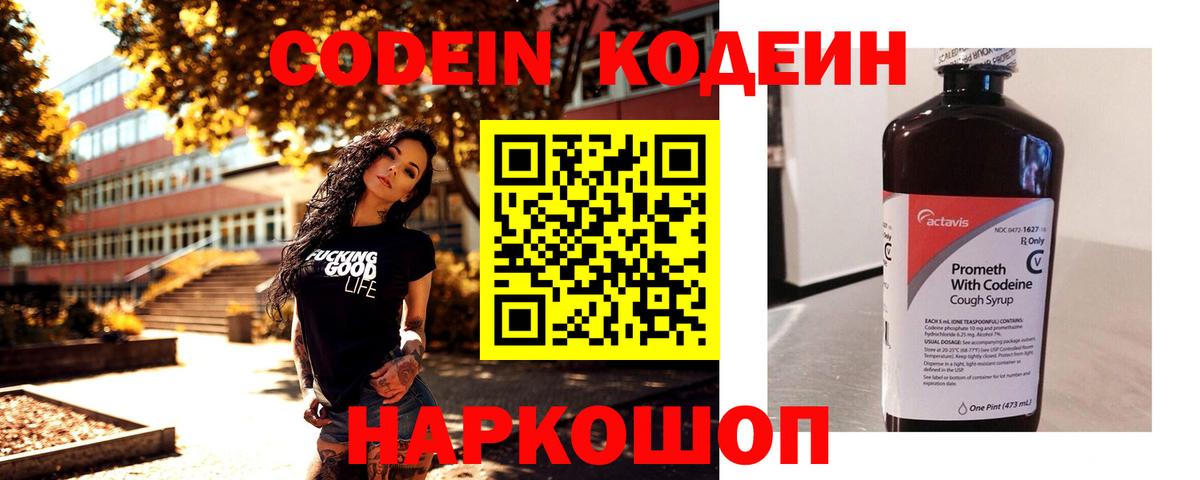 Кодеин Purple Drank  Вход с VPN  Карталы  Codein Purple Drank 